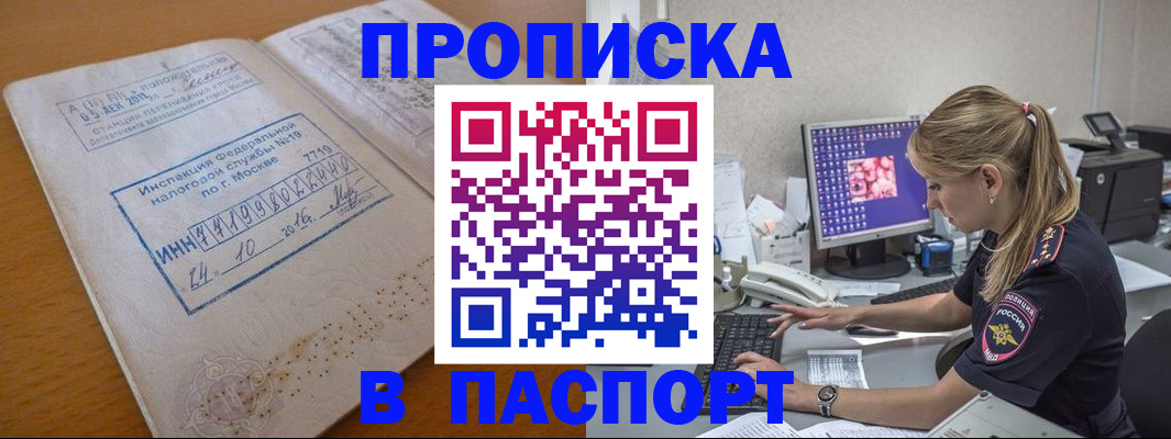 прописка в Данилове
